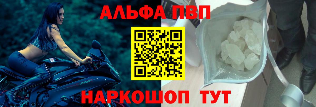 Альфа ПВП Соль  A-PVP Соль  Вход с VPN  Кемерово  Alfa_PVP Соль 