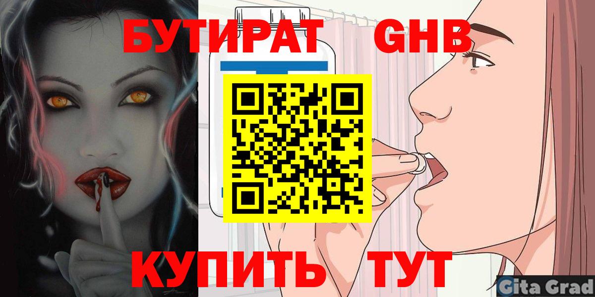 Кемерово  БУТИРАТ бутик  Вход с VPN 