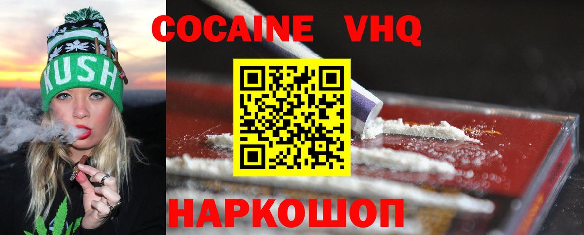 КОКАИН Колумбийский  дарнет шоп  Вход с VPN  Кемерово  КОКАИН VHQ  COCAIN 
