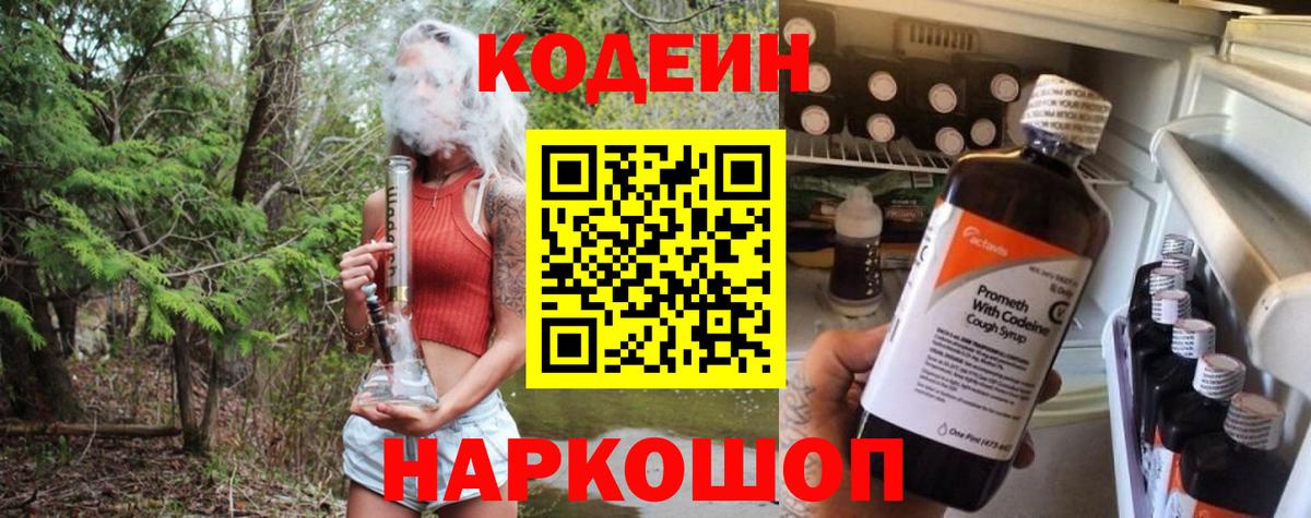 Кемерово  Кодеин Purple Drank  Кодеин Purple Drank  Вход с VPN 