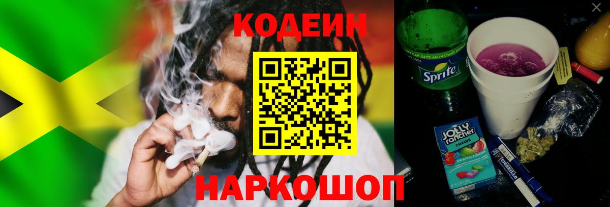Кодеиновый сироп Lean Purple Drank Кемерово