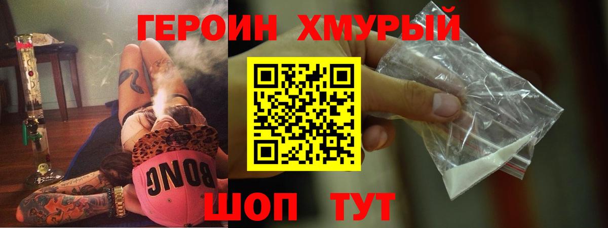 Героин белый  Вход с VPN  Кемерово 