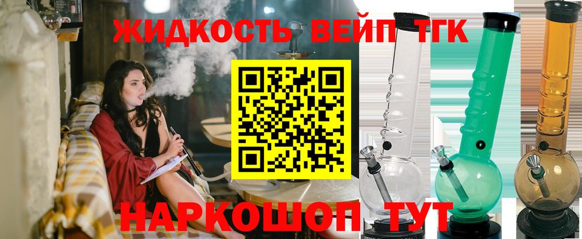 ТГК вейп  что такое   ТГК THC oil  Кемерово  Вход с VPN 