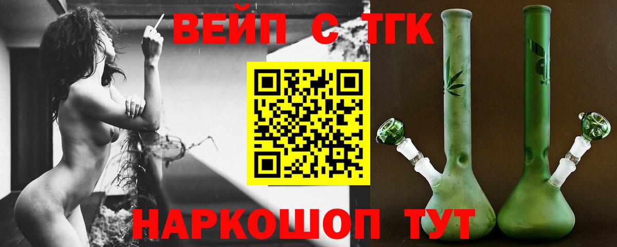ТГК вейп с тгк Кемерово